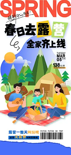高档春日踏青露营宣传海报