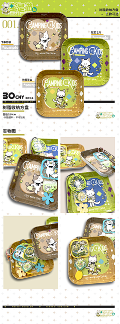 海带酥采集到制品/谷子/物料/文创产品