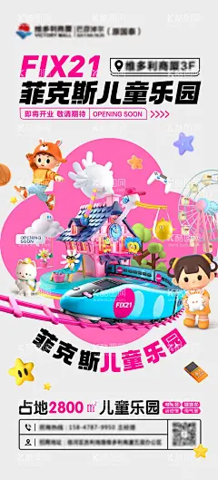 儿童乐园  - 源文件下载【酷图网】海报,儿童乐园,新店开业,卡通,简约,