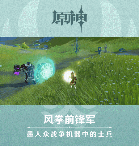 《原神》新怪物演示