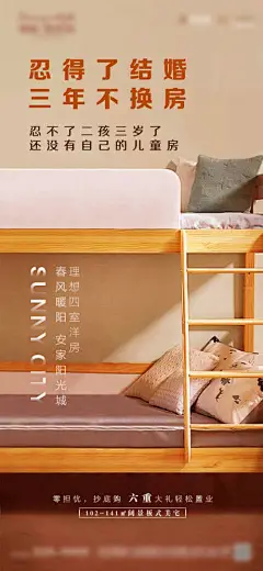 房地产户型儿童房价值点海报