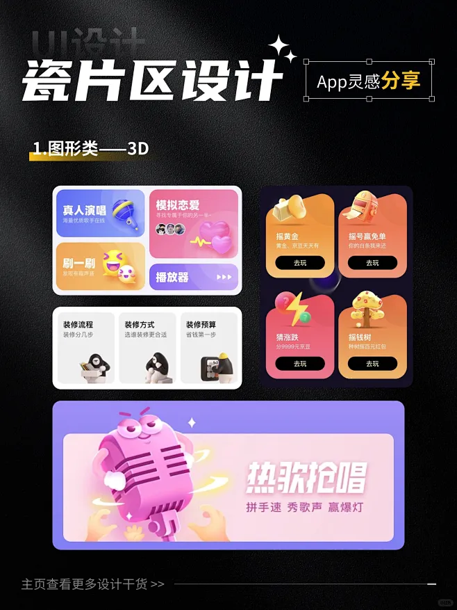 UI设计灵感分享04｜关于瓷片区设计总结-花瓣网