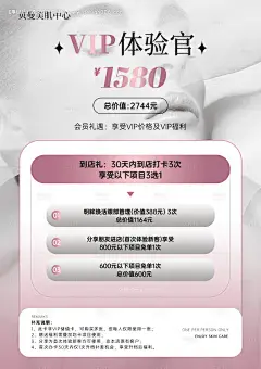 美业开业体验卡海报-源文件【享设计】