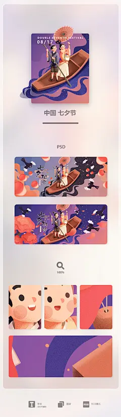 七夕海报