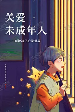 创意手绘关爱未成年人海报青少年健康关心下一代 【酷图网】关爱未成年,关爱儿童,少年,儿童,未成年人展板,未成人健康成,青少年健康,关爱未成年人,健康成长宣传,关爱儿童展板,加强未成年人,思想道德建设,展板,保护未成年人,关注未成年人,关心未成年人,关爱少年儿童,关爱留守儿童,未成年人健康,未成年人心理,未成年人教育,未成年人思想,关心下一代