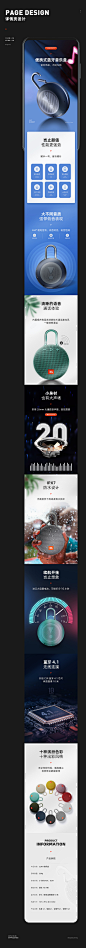 JBL蓝牙音响详情页设计