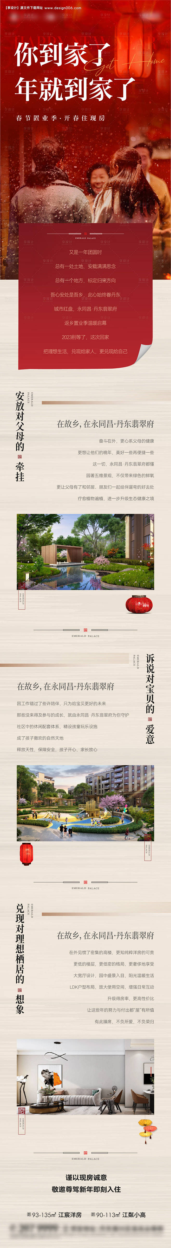 地产返乡置业长图-源文件【享设计】