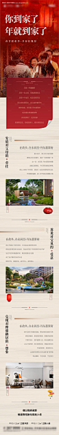 地产返乡置业长图-源文件【享设计】