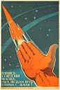 他山之石，苏联早期航天宣传海报 ​​​​