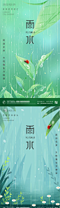 雨水节气系列海报-源文件