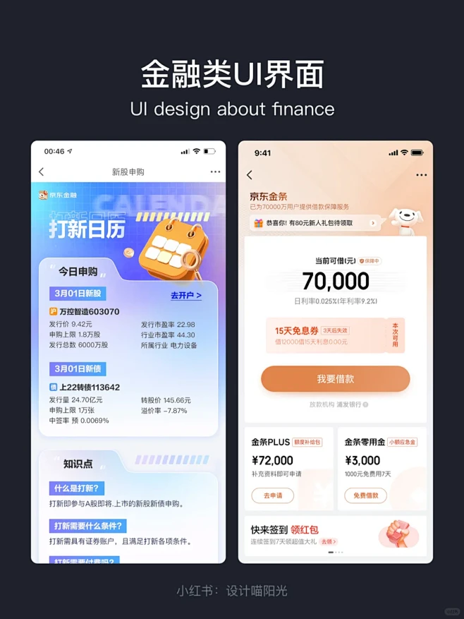 UI设计分享｜金融类APP - 小红书-花瓣网