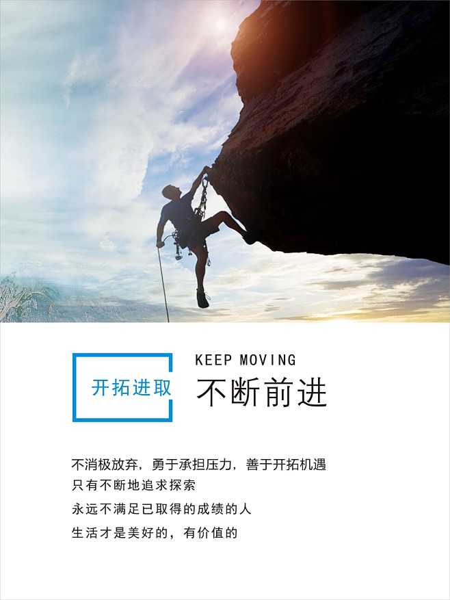 开拓进取