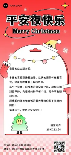 圣诞节地产销售中介平安夜祝福贺卡全屏竖版海报渐变细描边扁平风预览效果