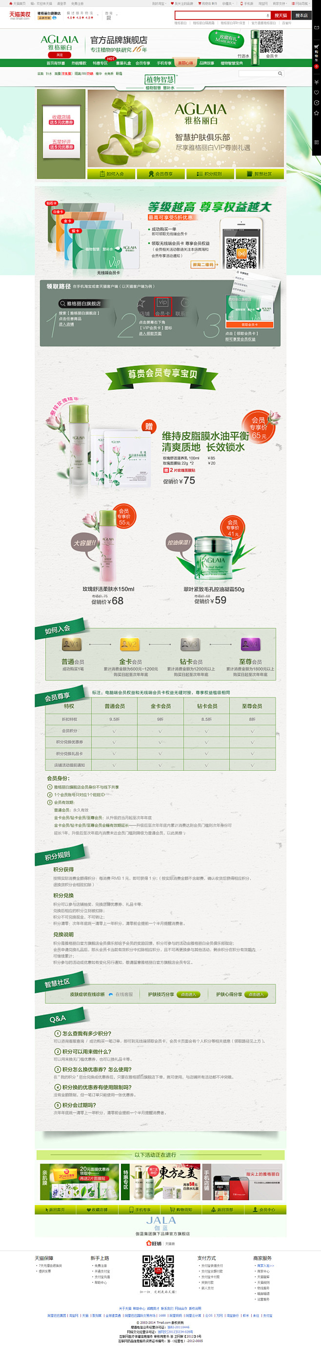 会员中心-雅格丽白旗舰店-天猫Tmall...