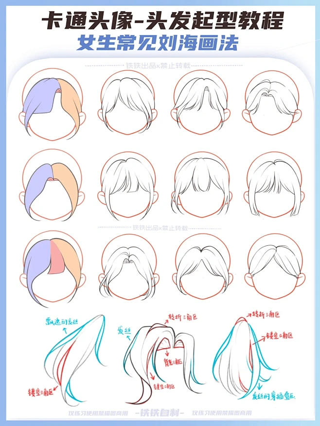 干货教程：超简单的刘海画法！来抄作业～