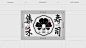 日式寿司品牌设计及VI设计系列 (3)