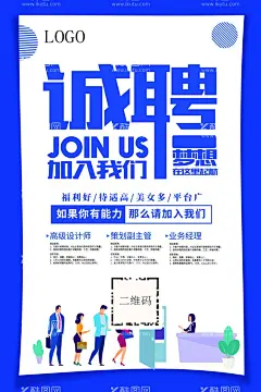 招聘  - 源文件下载【酷图网】招贤纳士,招聘,招工,欢迎加入我们,诚聘,招人,招兵买马,找工作,招聘海报,寻找精英,寻找牛人,招聘会,秋季招聘会,校园招聘会,招聘广告,