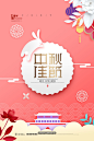 中国传统节日中秋节月亮节日团圆佳节psd海报827010 平面设计 海报