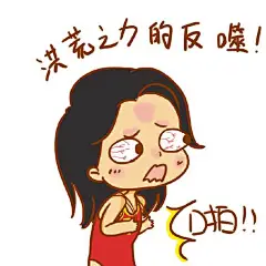 刚赶出来的 #傅圆慧#  表情包，也可以当头像，嘻嘻@傅园慧o_O