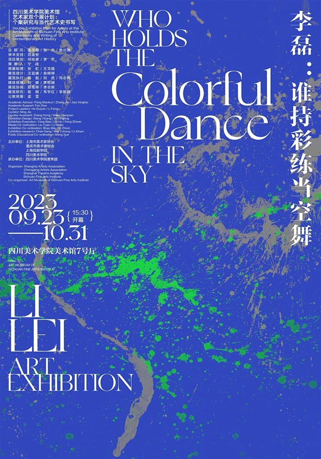 展览中文海报