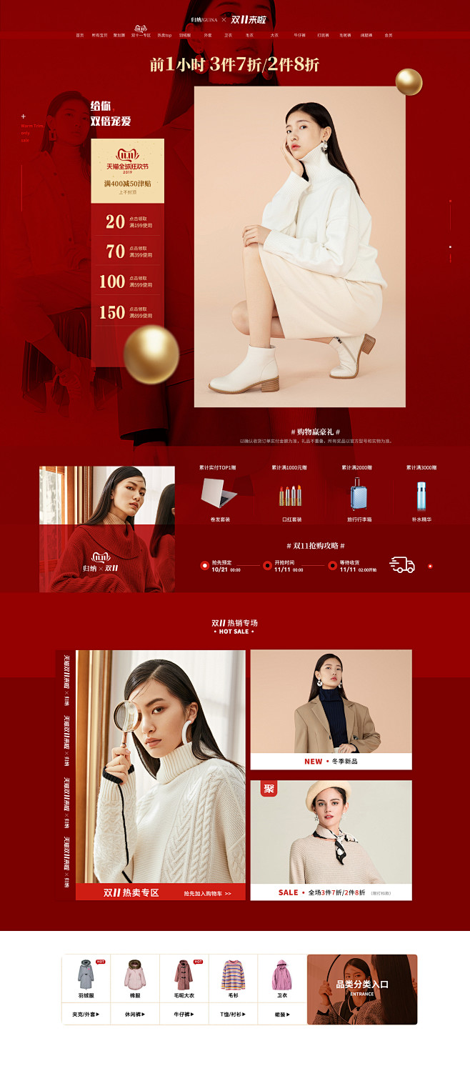 年货节-归纳旗舰店女装首页