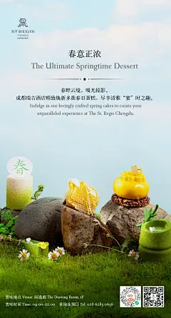 瑞吉下午茶推广海报