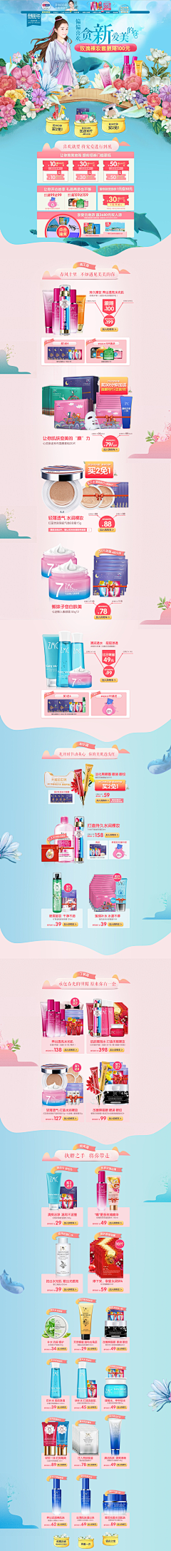 刺客边风采集到天猫新风尚，美容化妆品页面