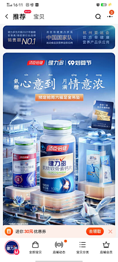 叶之漫舞采集到保健品