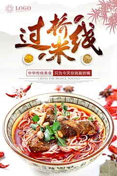 过桥米线海报  - 源文件下载【酷图网】过桥米线,过桥米线海报,过桥米线展板,过桥米线传单,米线,米线海报,米线展板,米线宣传单