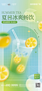 创意插画夏日季奶茶冷饮果汁美食手绘海报模板分层设计psd素材(4)