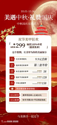 美甲中秋国庆活动节日促销海报