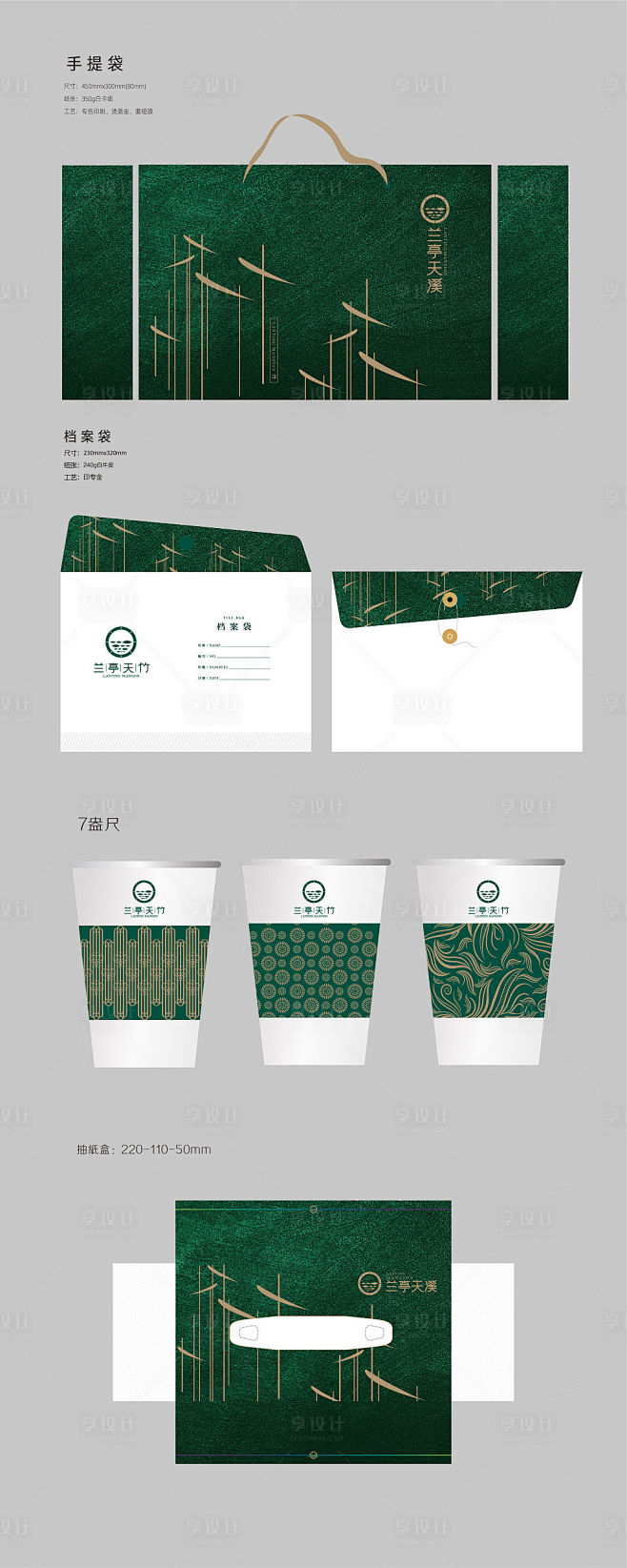 地产新中式意境绿金品质VI-源文件