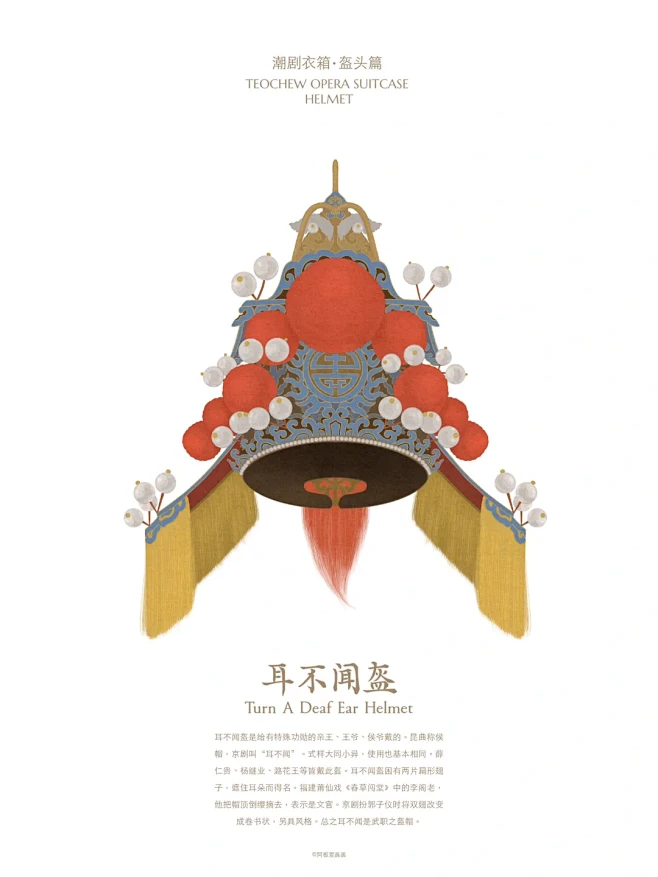 戏曲插画｜盔头系列｜耳不闻不闻不闻闻闻闻 - 小红书-花瓣网