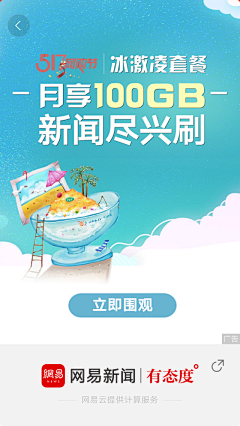 原味薄荷味采集到启动页-网易