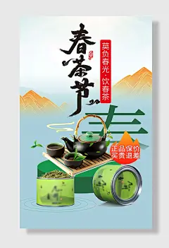 天猫春季上新春茶节茶叶茉莉花茶绿茶海报