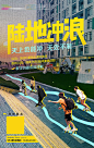 露营季陆地冲浪创意海报-源文件