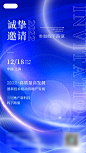 简约高端大气邀请函海报