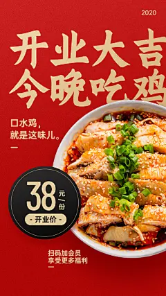 川菜小炒开业活动手机海报