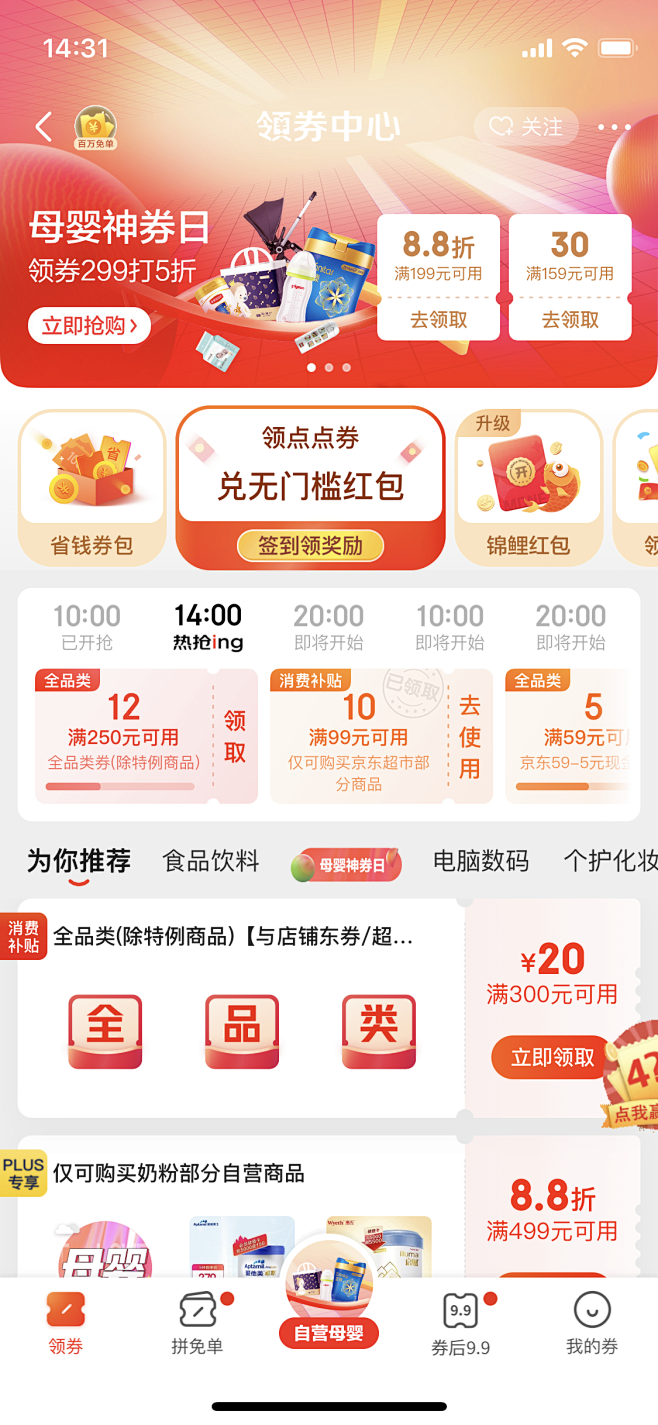 8-领券中心1-领券页1