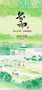 谷雨-源文件【享设计】