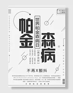世界帕金森病日文字海报