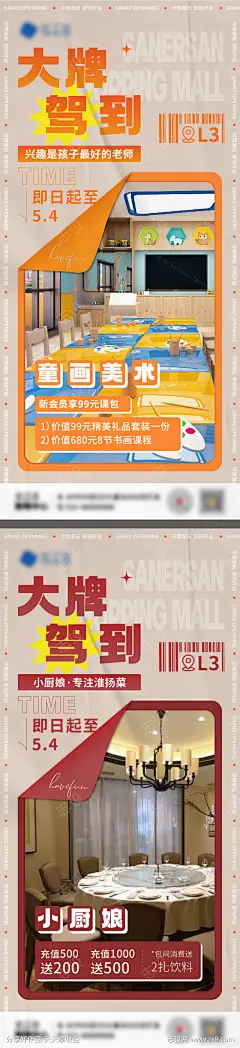 商场新店入驻大牌驾到系列海报_源文件下载_AI格式_1125X4914像素-中心,购物,驾到,大牌,入驻,新店,开业,商场,房地产,海报-作品编号:2023053009146217-志设-zs9.com
