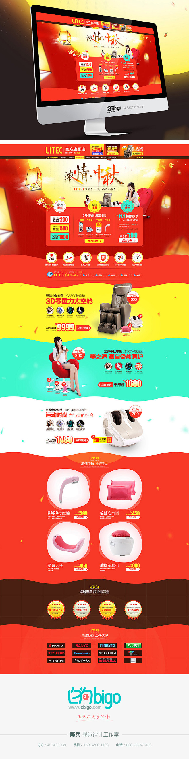 电商2枚 按摩椅旗舰店-中秋 & 一网学...