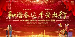 和谐春运  - 源文件下载【酷图网】牛年春运,平安春运,和谐春运,春运展板,平安春运展板,和谐春运展板,汽车春运,汽车站春运,客春运标语,运展板,高铁站春运,高铁站海报,平安春运海报,和谐春运海报,回家过年海报,高铁春运展板,春运插画,春运海报,交警春运,铁路春运展板,