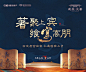 房地产中式营销中心夜宴活动主视觉-源文件