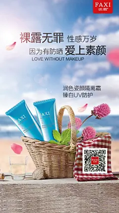 法皙 化妆品 护肤品 微商 创意合成 海报 花@北坤人素材