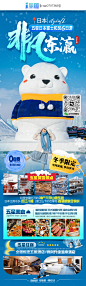 冬季冰雪-日本