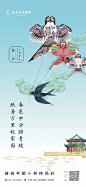 [作品]地产平面视觉稿“春分”最新专辑鉴赏！ : 春归来，我们也是。