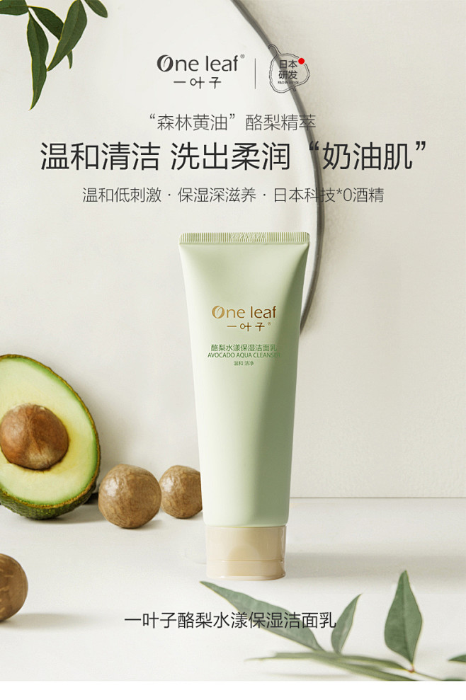 一叶子酪梨洗面奶牛油果深层补水保湿洁面乳...