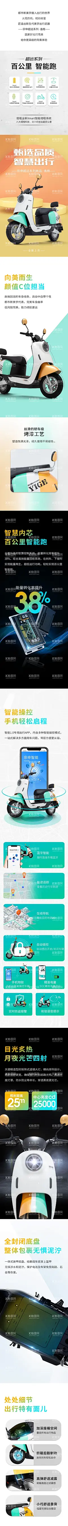 电动车卖点  - 源文件下载【酷图网】电商详情页,淘宝详情页,电动车,续航,电池,插画,扁平,手机,